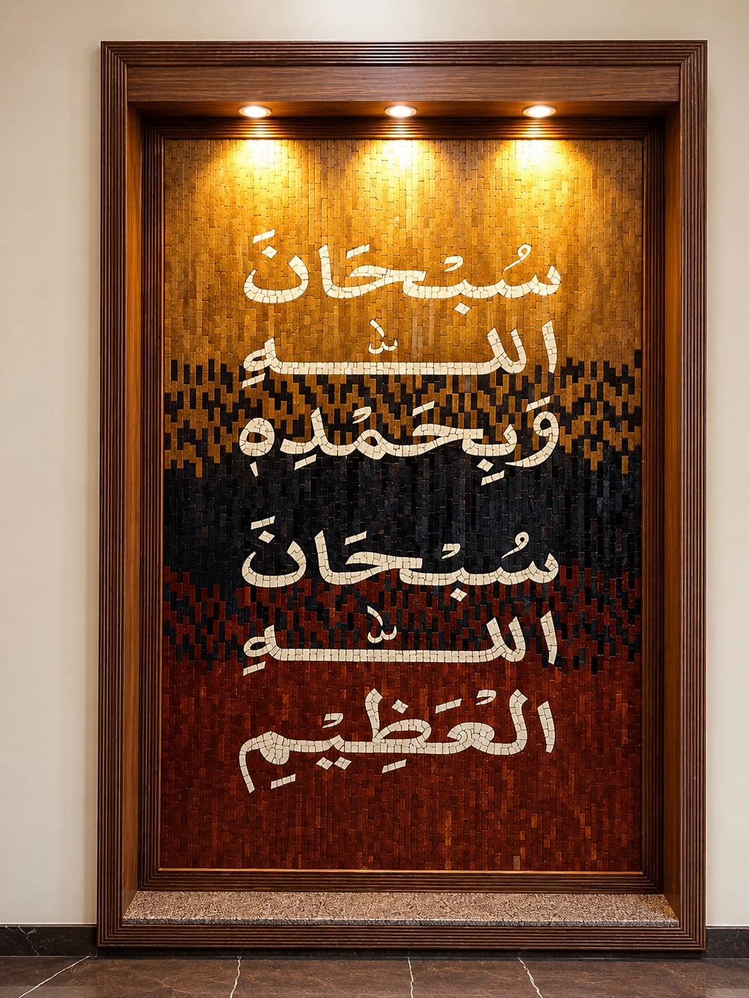 SubhanAllah Calligraphy Mosaic Wall Panel